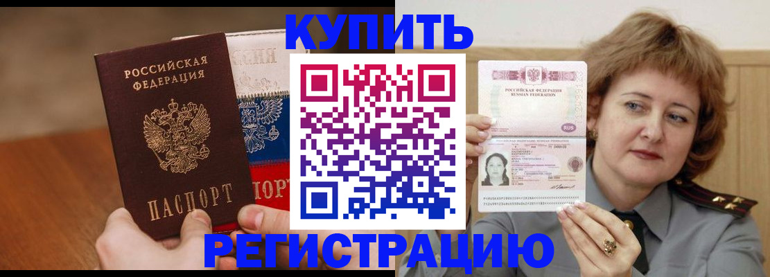временная регистрация надежно в Красном Сулине